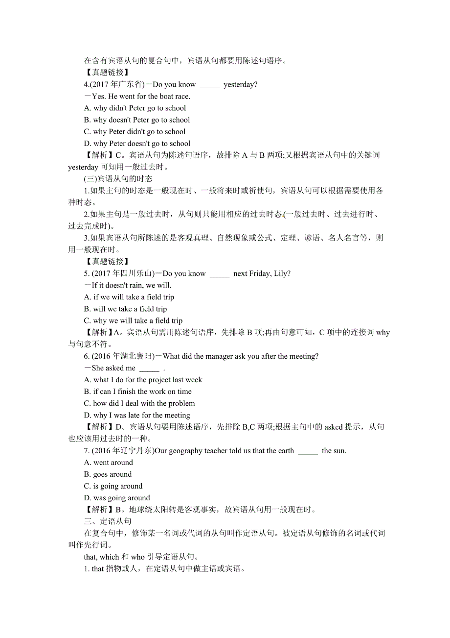 牛津译林版2018届中考英语复习专题：中考英语《复合句》考点突破_第4页