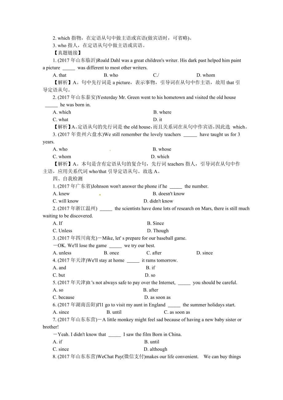 牛津译林版2018届中考英语复习专题：中考英语《复合句》考点突破_第5页