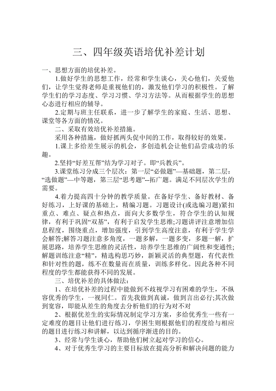 昆阳二小+杜晓玲三、四年级英语培优补差计划+_第2页