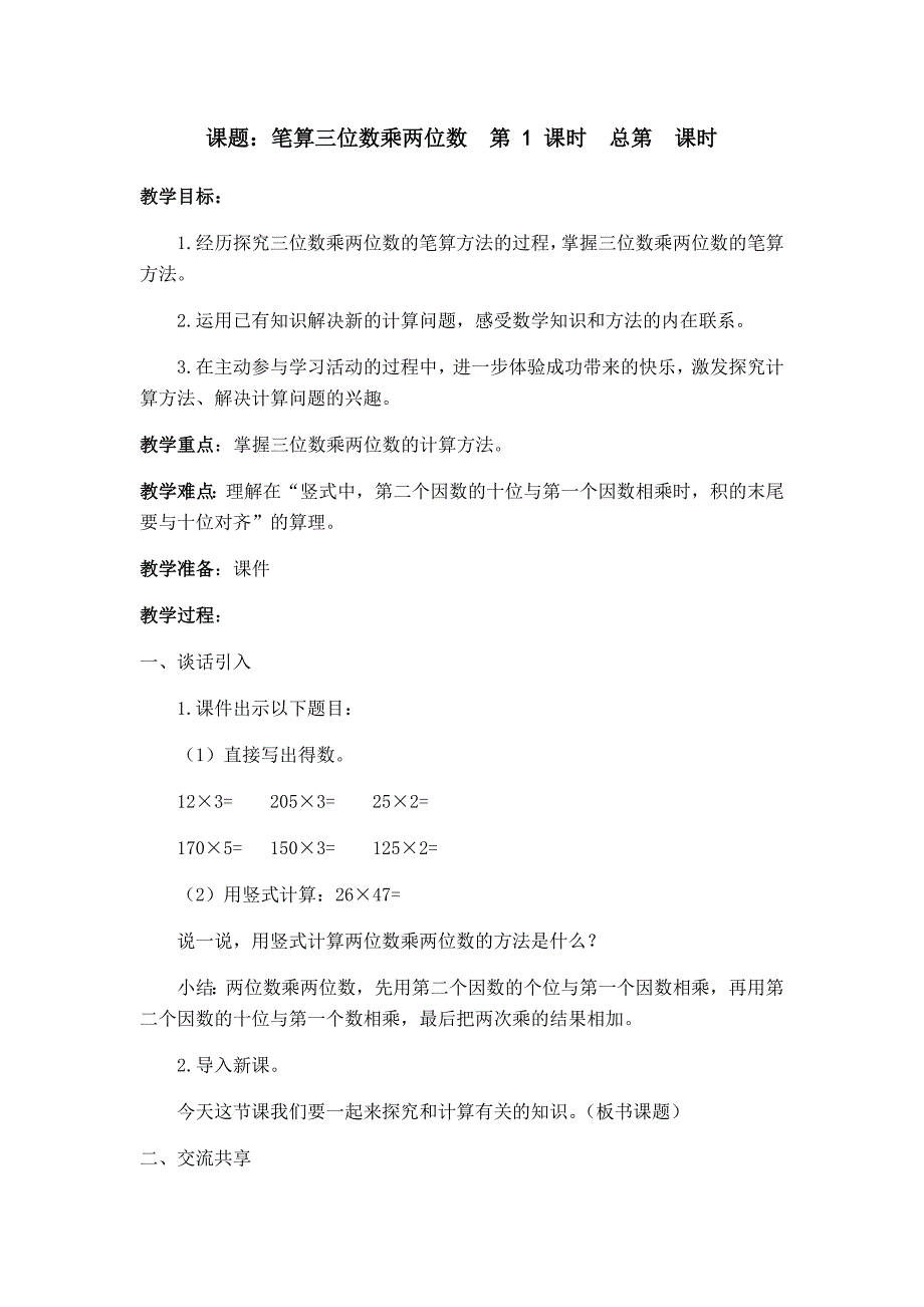 新建+microsoft+wo+文档+(3)_第1页