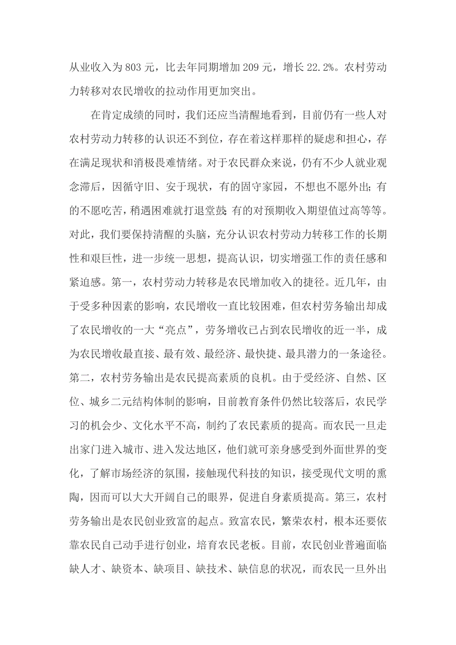 在全市农村劳动力转移工作会议上的讲话稿_第2页