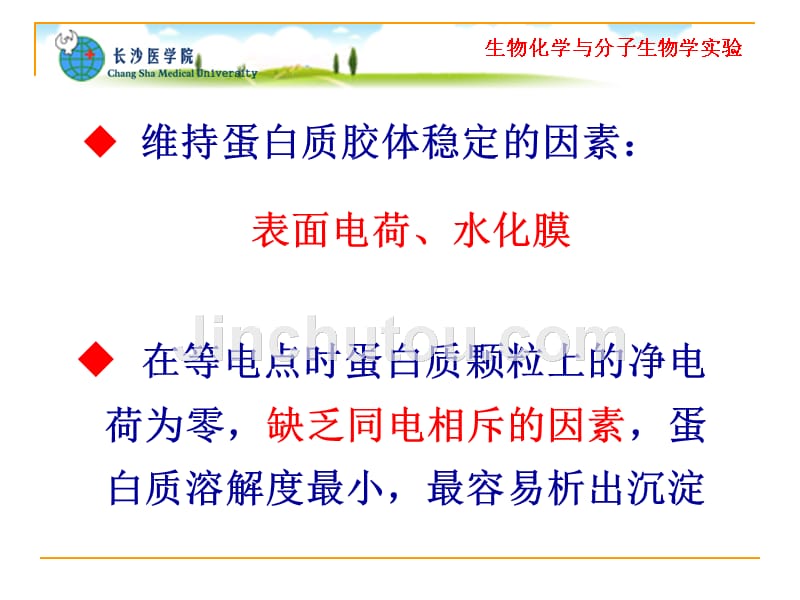 实验二.蛋白质的两性反应与等电点测定_第4页