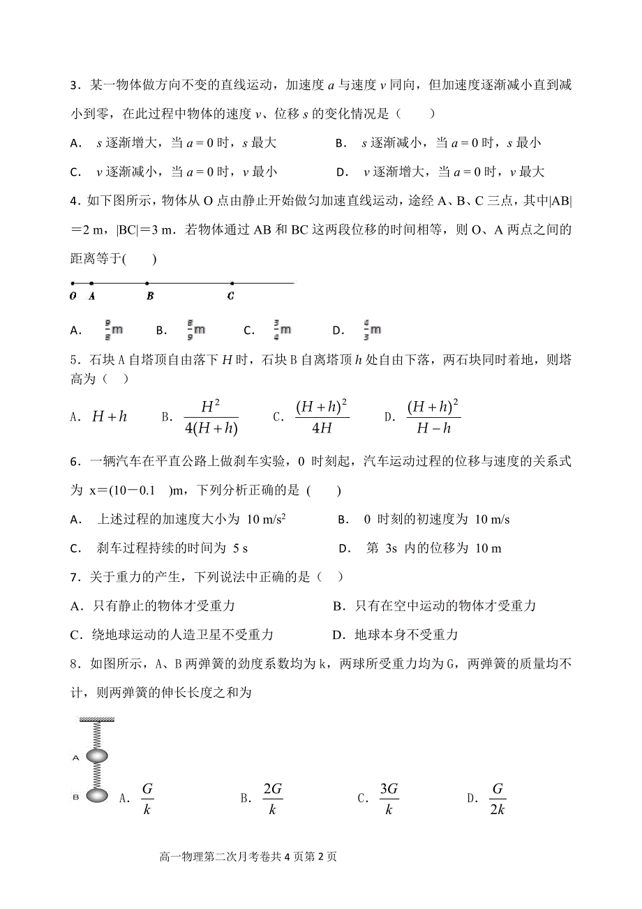 广西省平桂高级中学2018-2019学年高一上学期第二次月考物理试卷 pdf版含答案_第2页