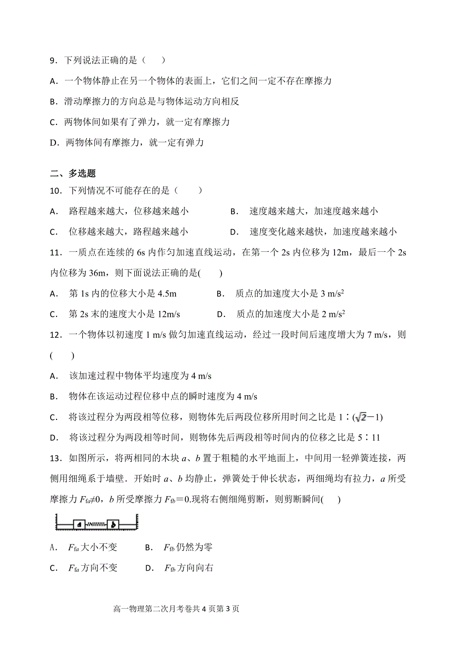 广西省平桂高级中学2018-2019学年高一上学期第二次月考物理试卷 pdf版含答案_第3页