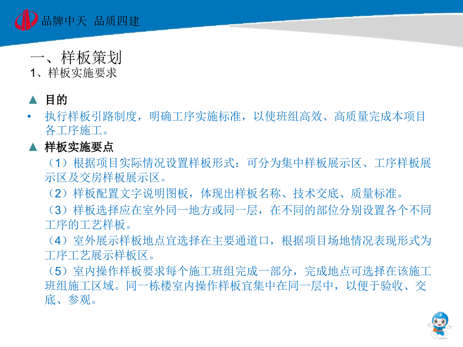 样板策划及有效引用对标杆管理推动_第3页