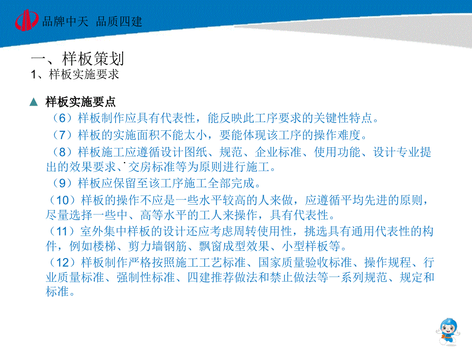 样板策划及有效引用对标杆管理推动_第4页