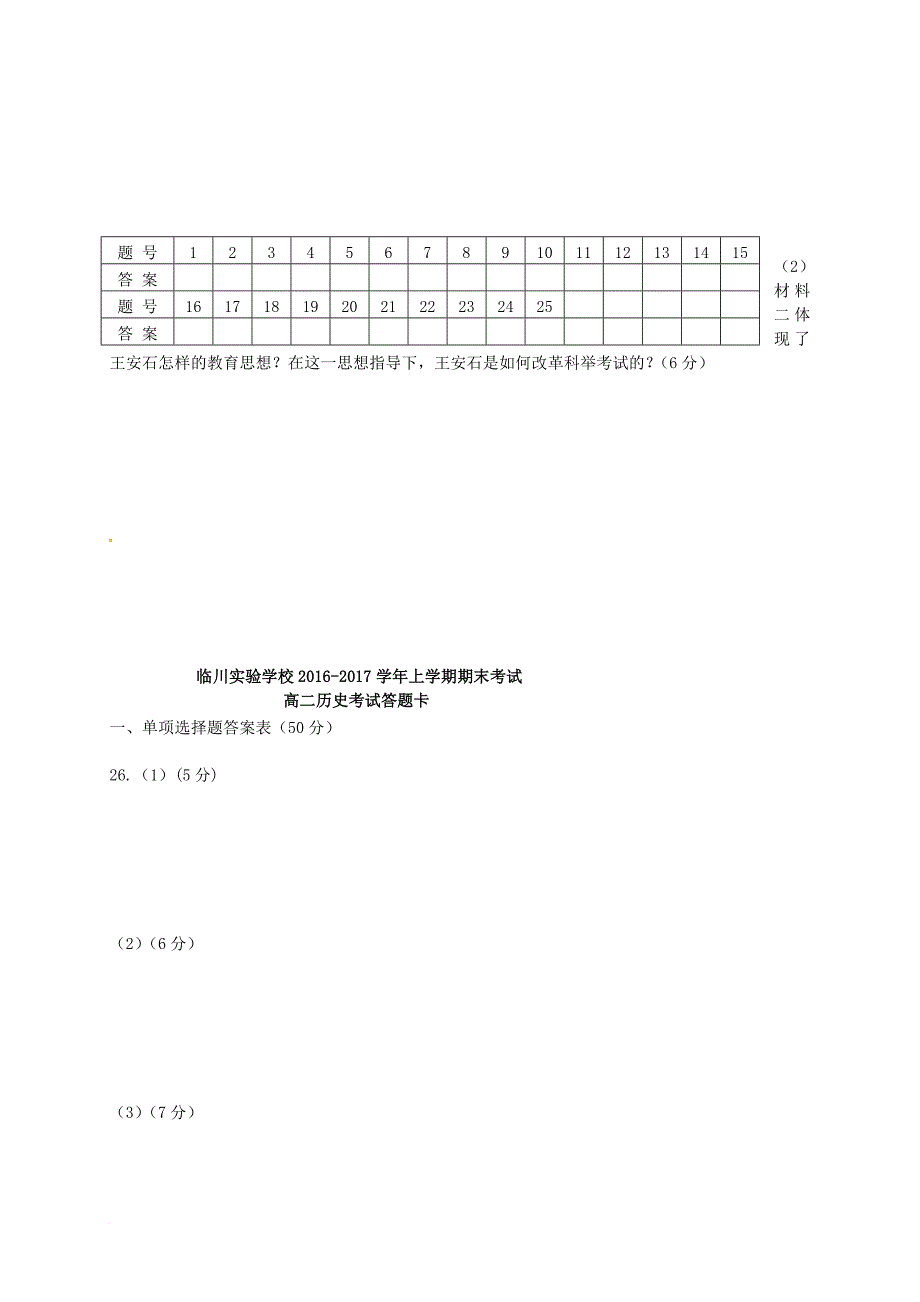 高二历史上学期期末考试试题_5_第4页