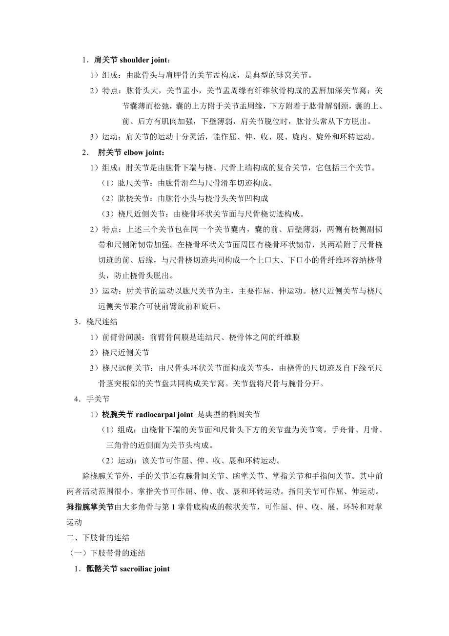 系统解剖学重点复习!!_第4页