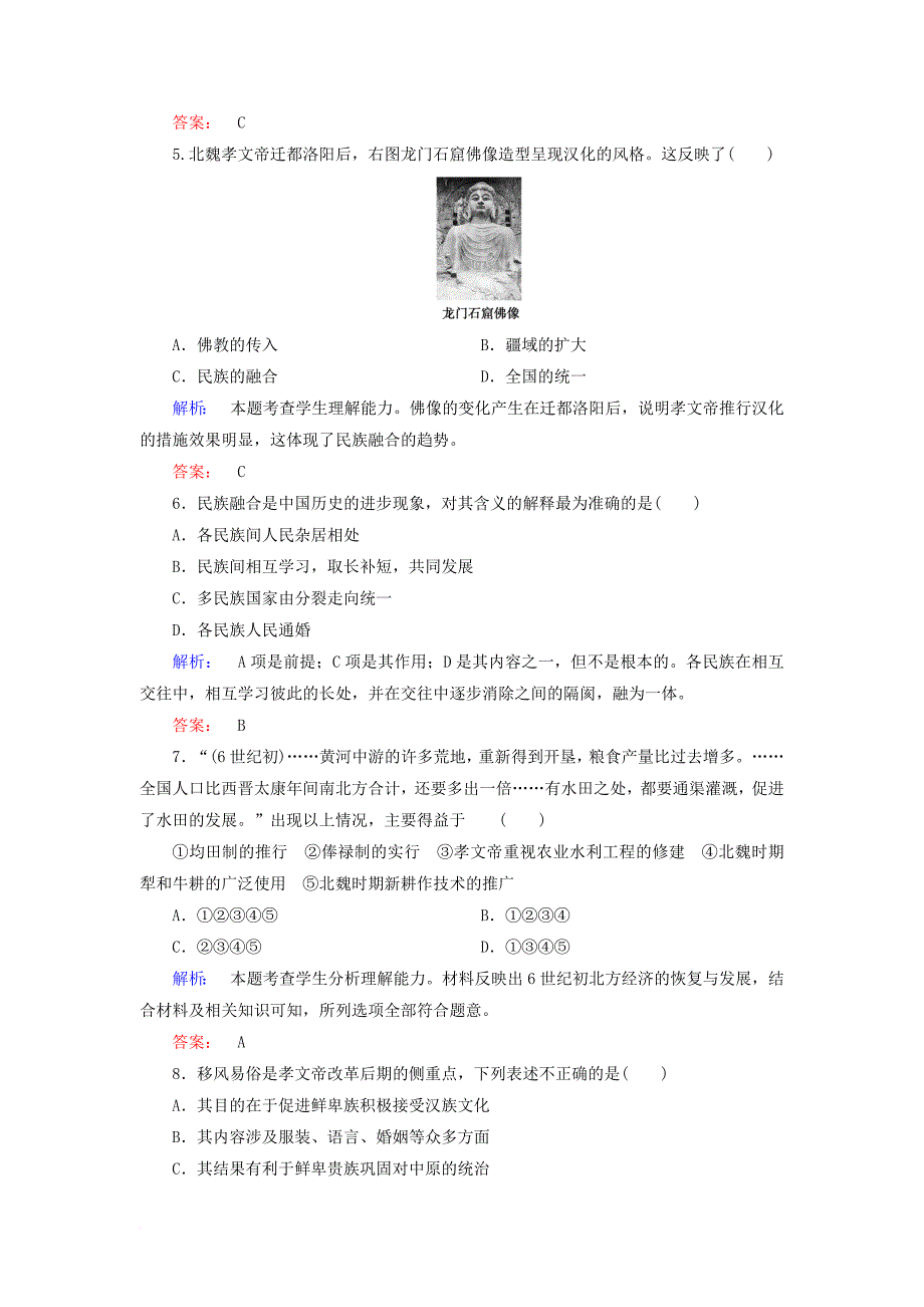 高中历史 专题三 北魏孝文帝改革 3_2 北方经济的逐渐恢复课时作业 人民版选修1_第2页