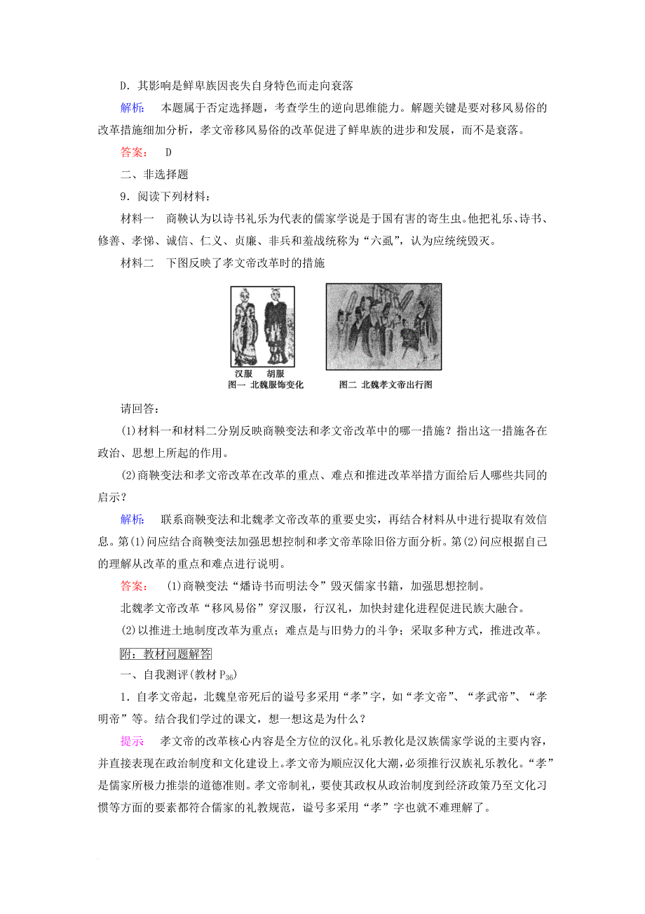 高中历史 专题三 北魏孝文帝改革 3_2 北方经济的逐渐恢复课时作业 人民版选修1_第3页