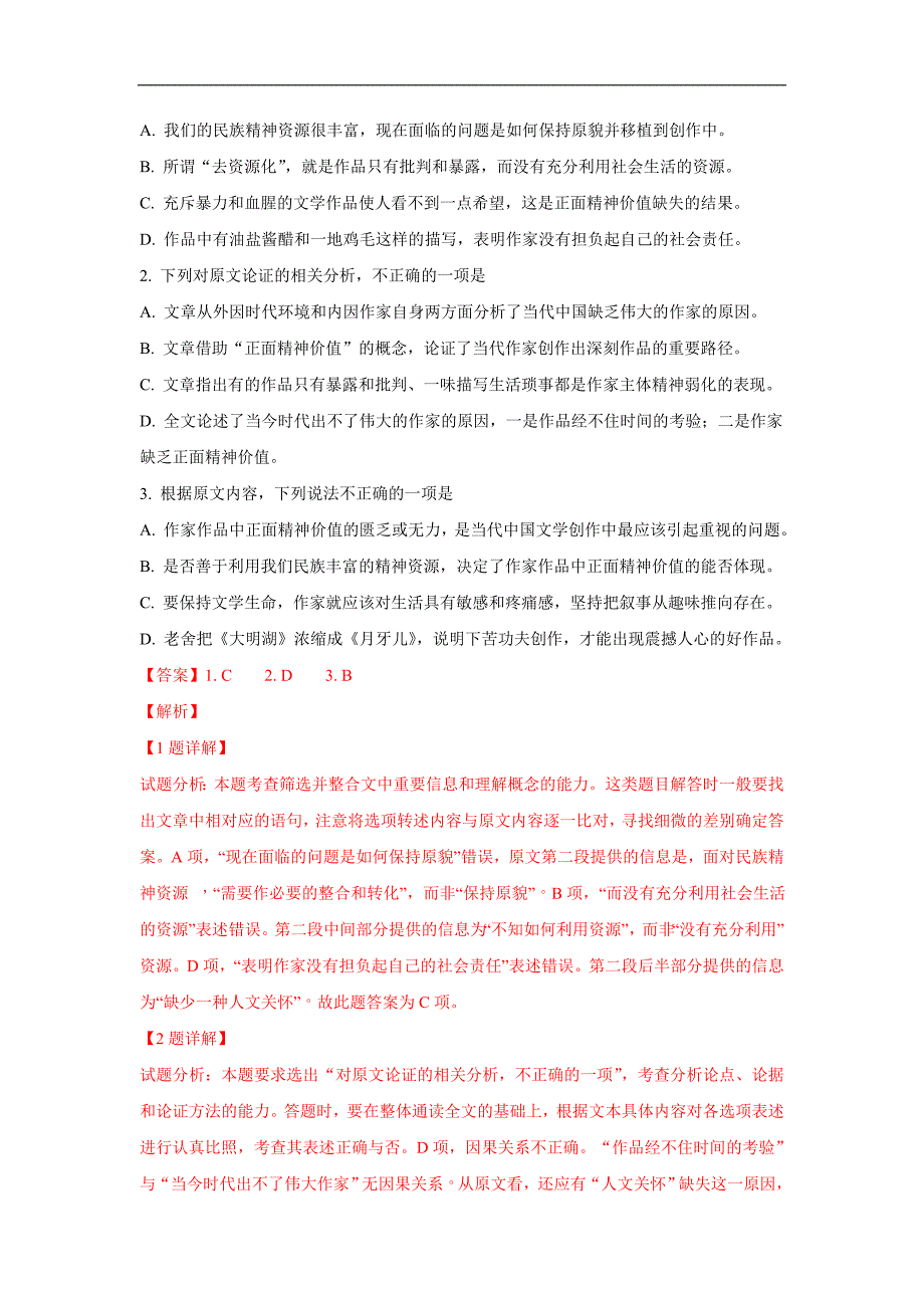 【解析版】广西壮族自治区2018-2019学年高一上学期期中考试语文试卷 word版含解析_第2页