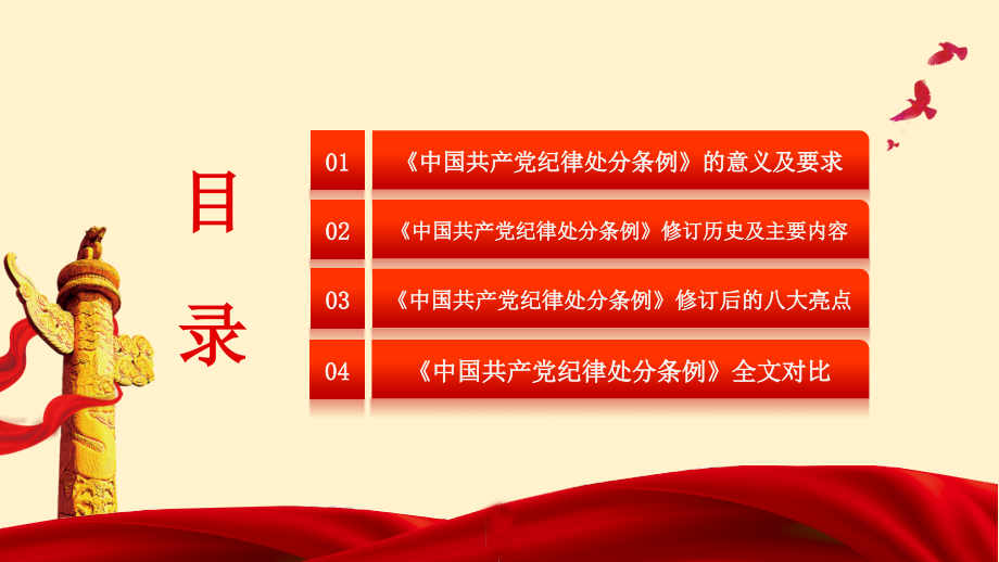 2018最新修订中国共产党纪律处分条例新旧对照学习宣贯课件_第3页
