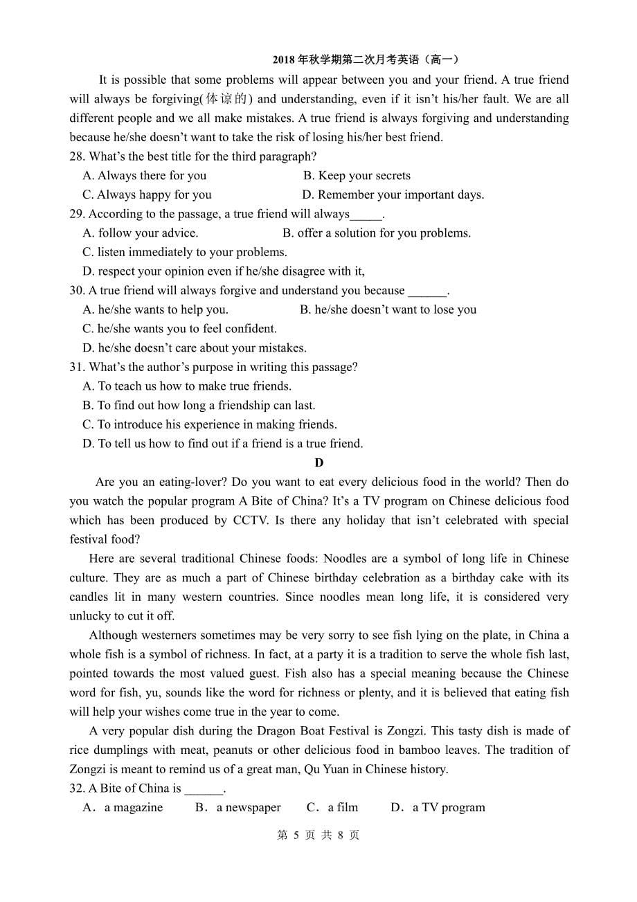 广西省平桂高级中学2018-2019学年高一上学期第二次月考英语试卷 pdf版含答案_第5页