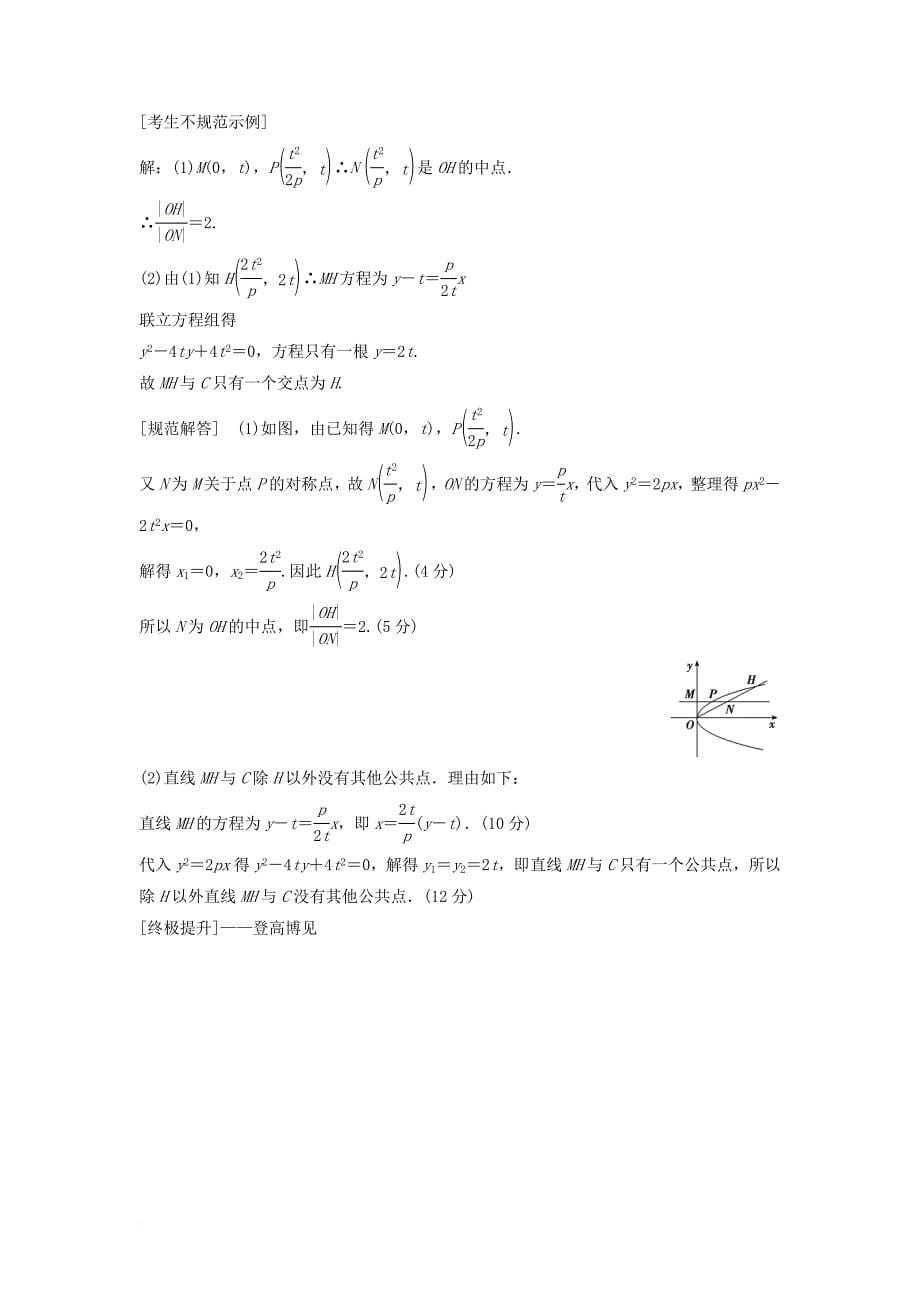 高考数学二轮复习第2部分专题五解析几何必考点文_第5页