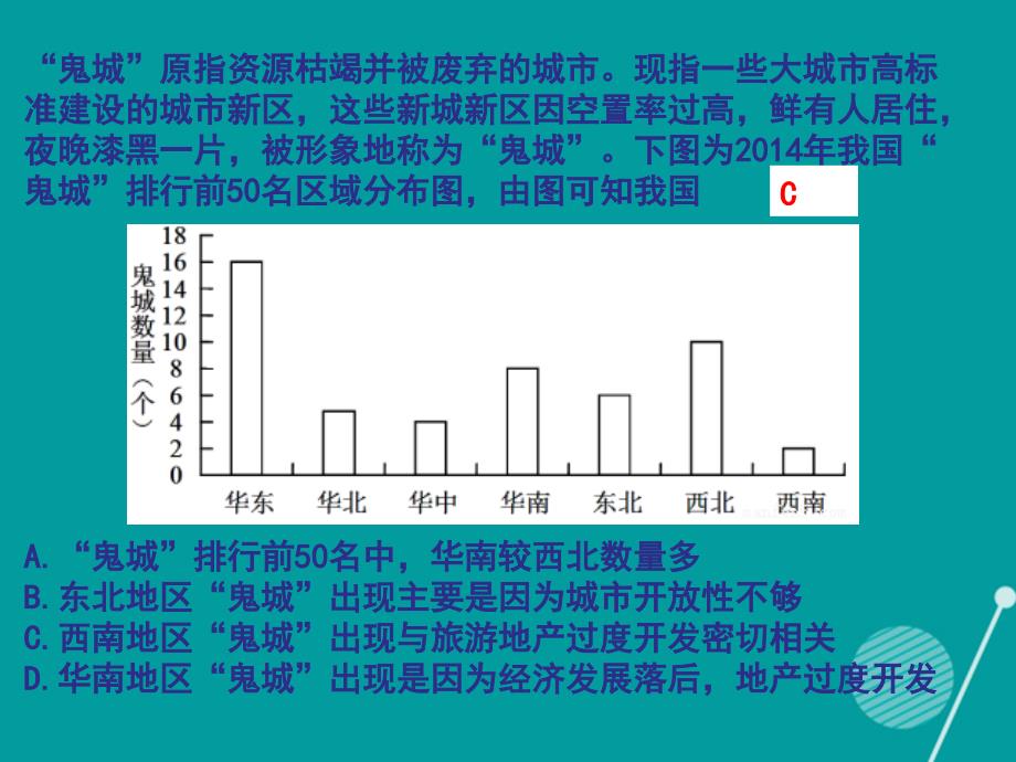 高考地理一轮复习 森林湿地区域自然资源综合开发利用 区域自然资源综合开发利用课件（2）_第4页