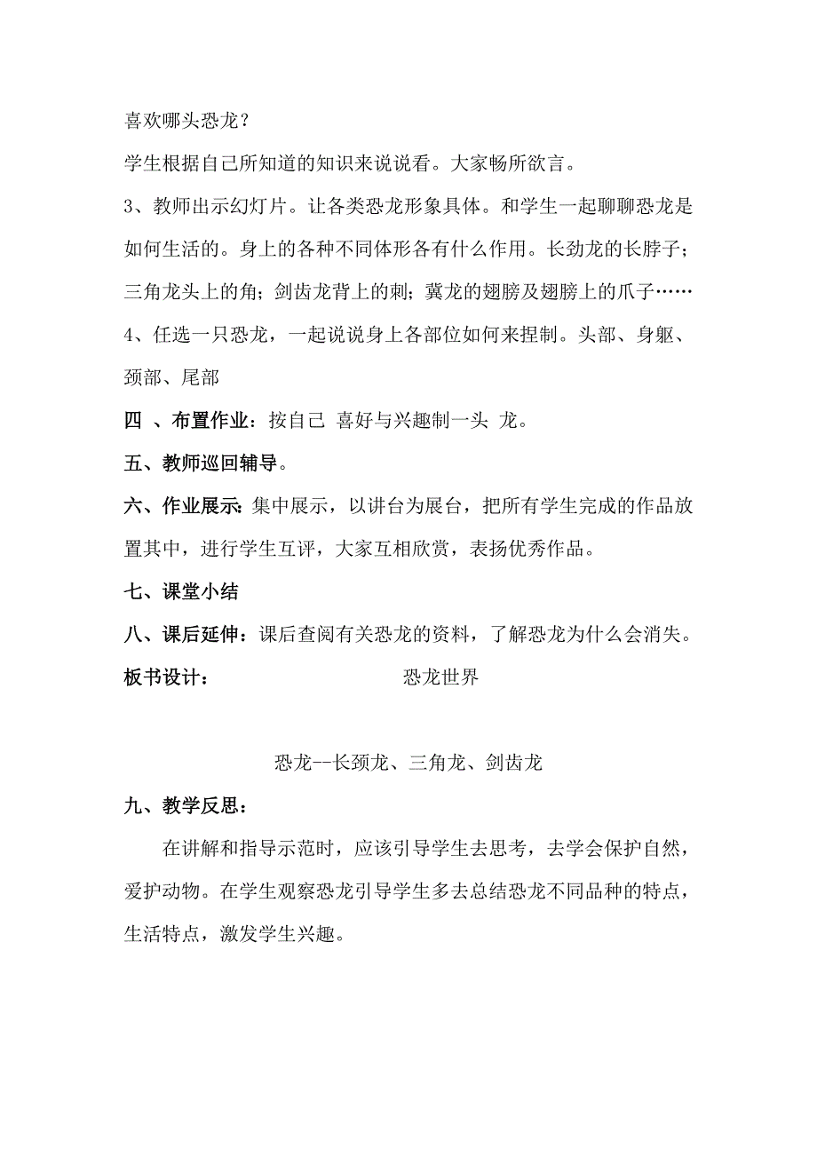 昆阳镇二小武晓丹三年级美术教案_第2页