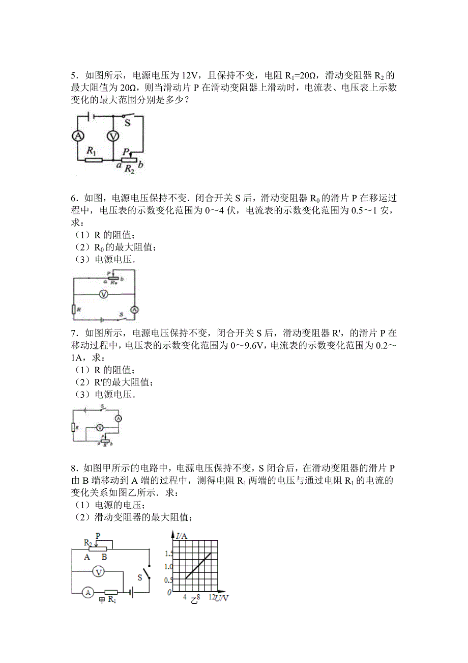 滑动变阻器阻值范围_第2页