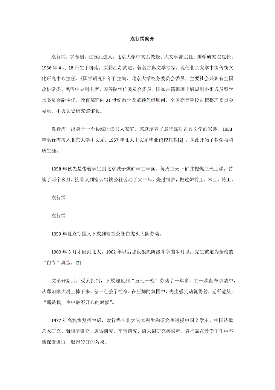 袁行霈简介_第1页