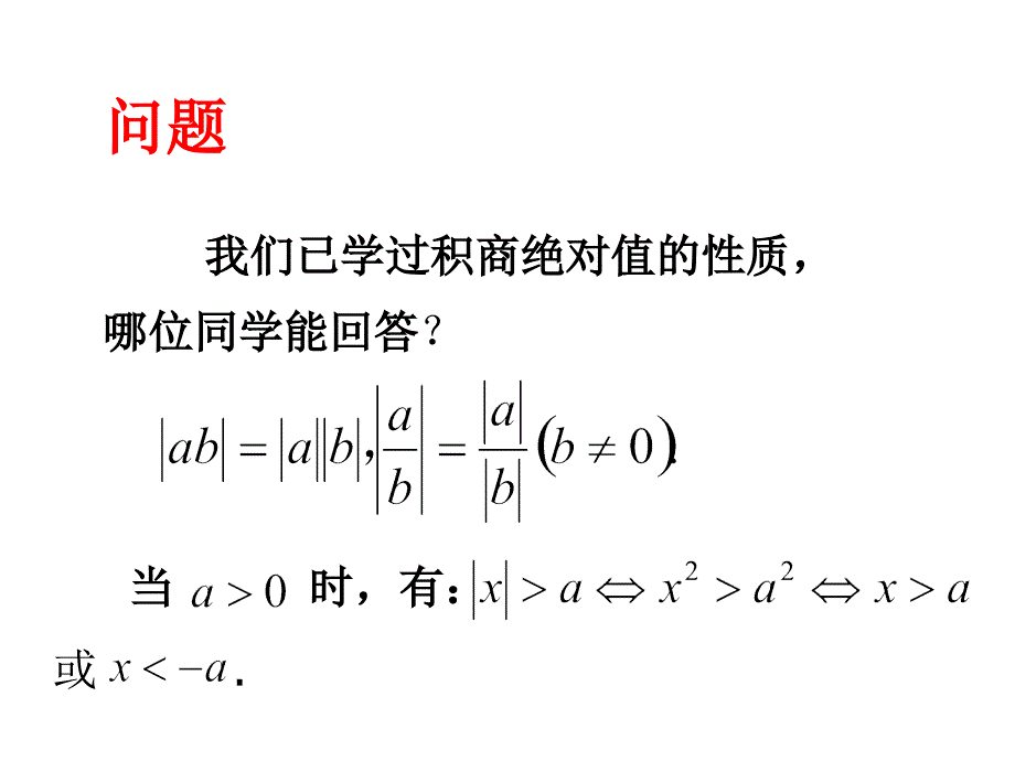 2015-2016学年人教a版选修4-5  绝对值三角不等式  课件（23张）_第3页