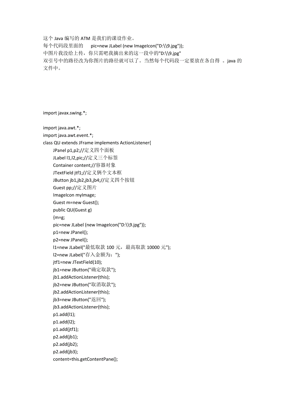 javaatm机代码课设作业_第1页