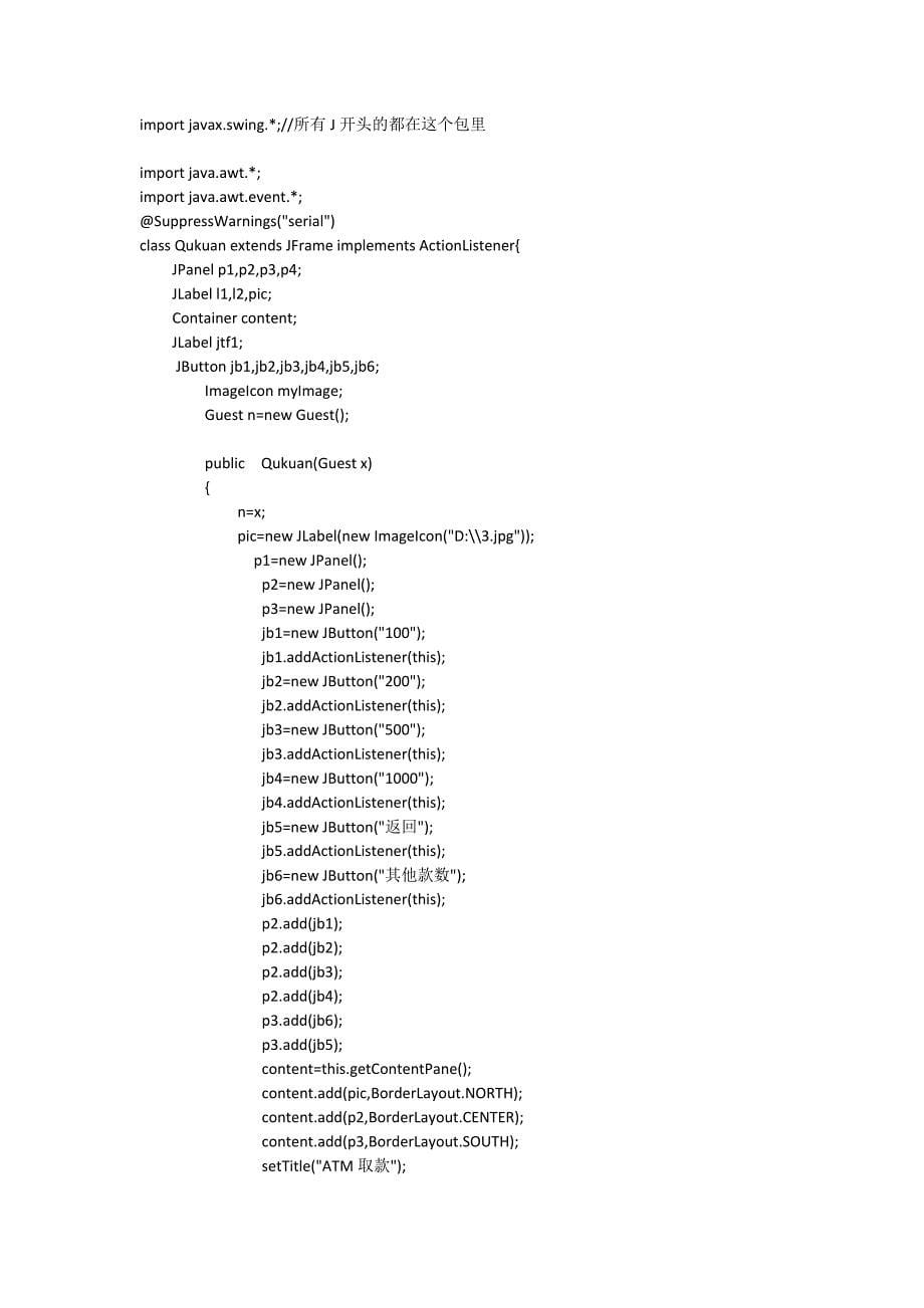 javaatm机代码课设作业_第5页