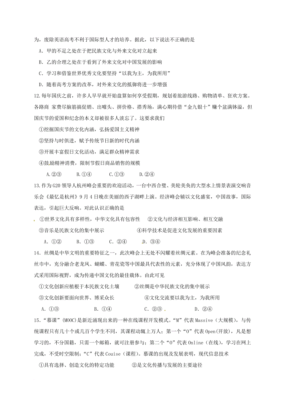 高二政治3月月考试题平行班_第3页