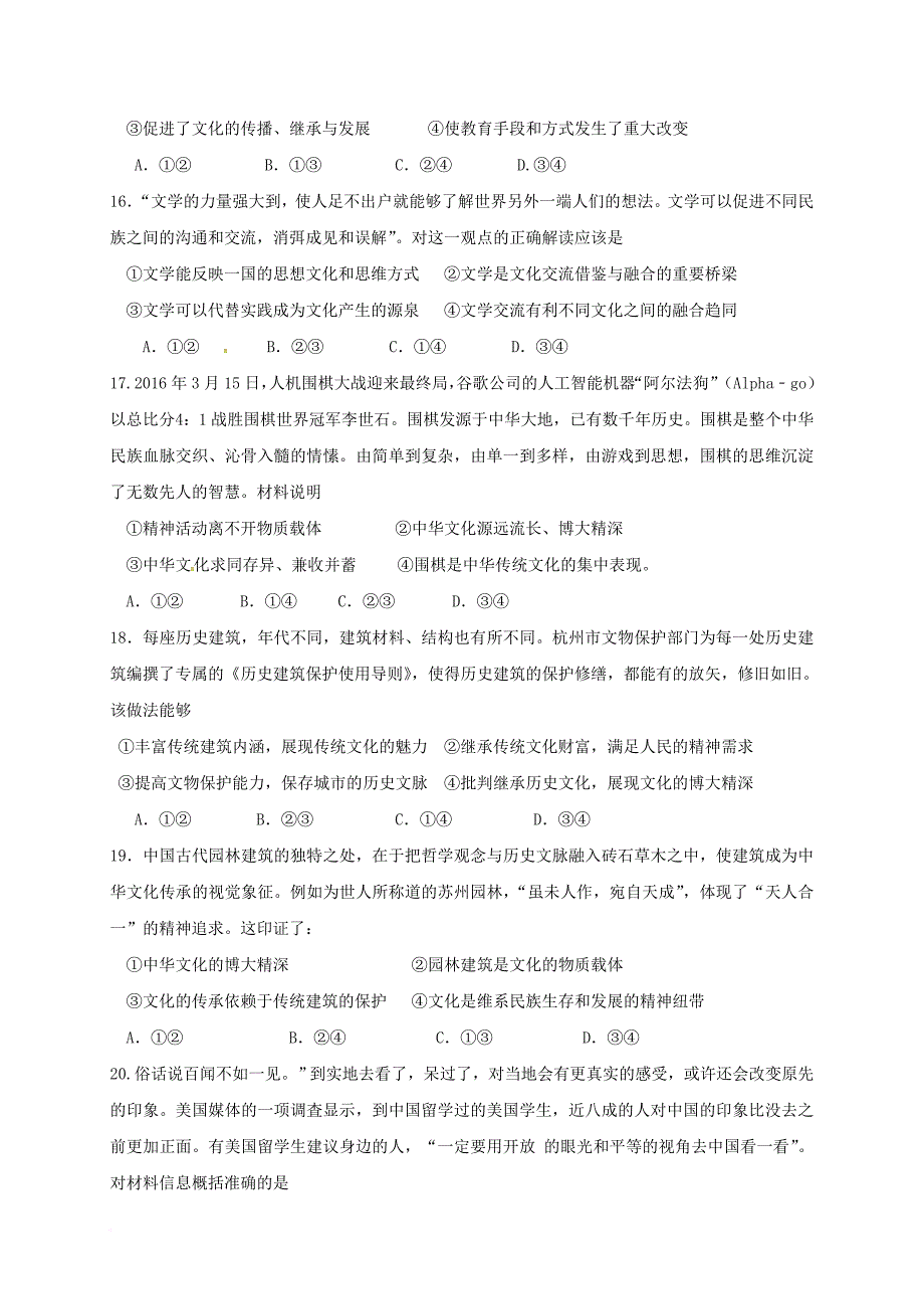 高二政治3月月考试题平行班_第4页