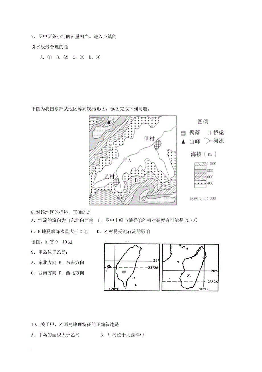 高二地理下学期阶段考试试题1_第2页