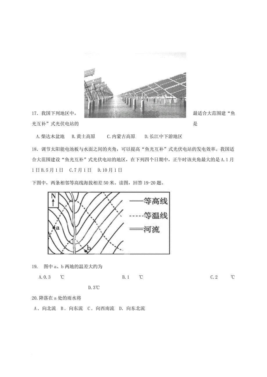 高二地理下学期阶段考试试题1_第5页