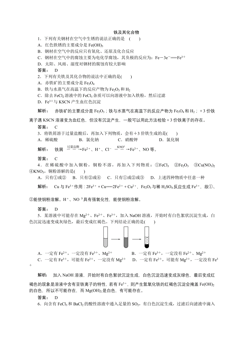 铁及其重要化合物作业——杨明权_第1页