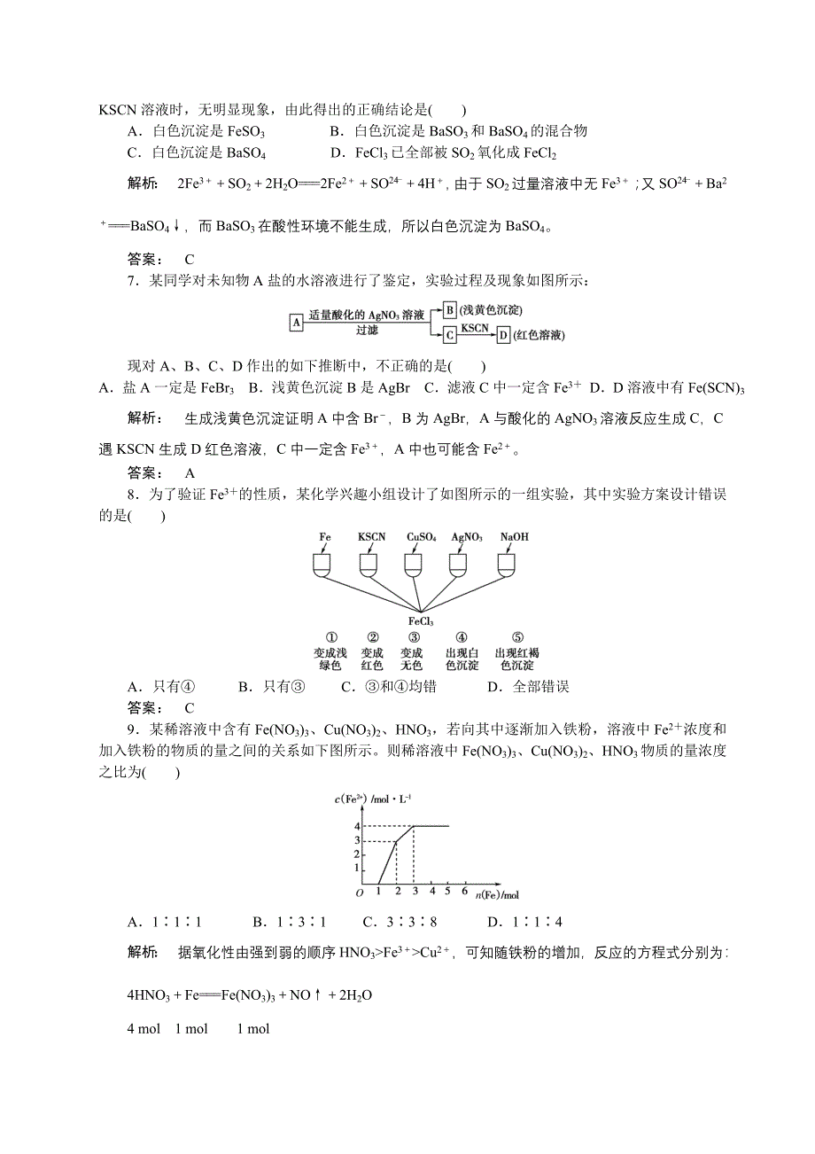 铁及其重要化合物作业——杨明权_第2页