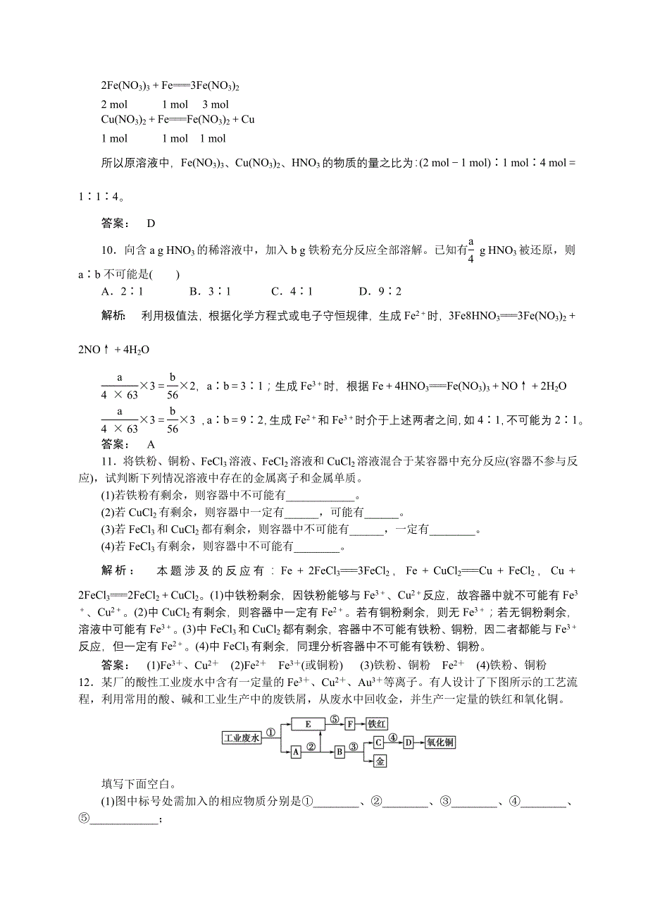 铁及其重要化合物作业——杨明权_第3页