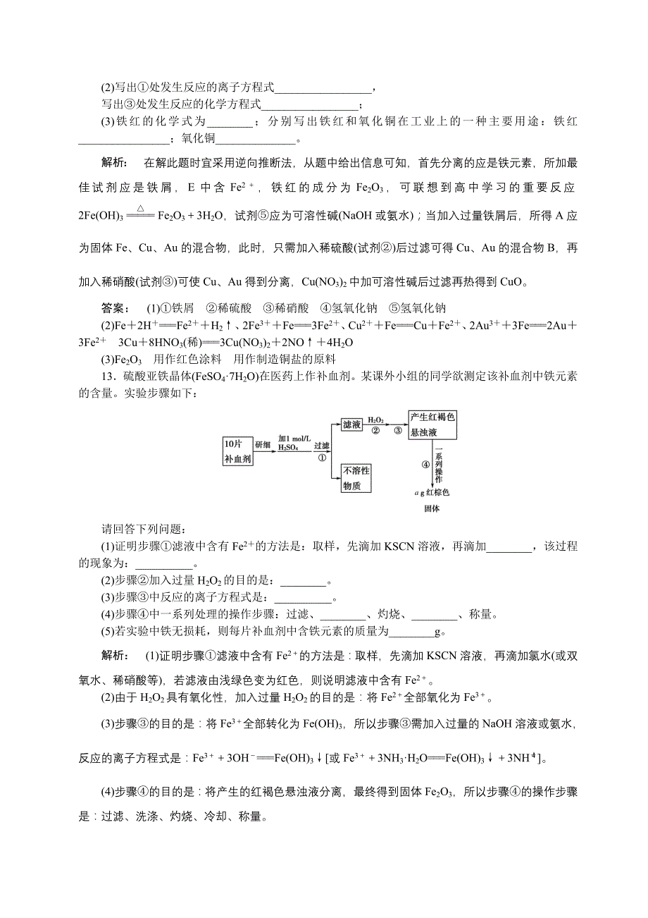 铁及其重要化合物作业——杨明权_第4页