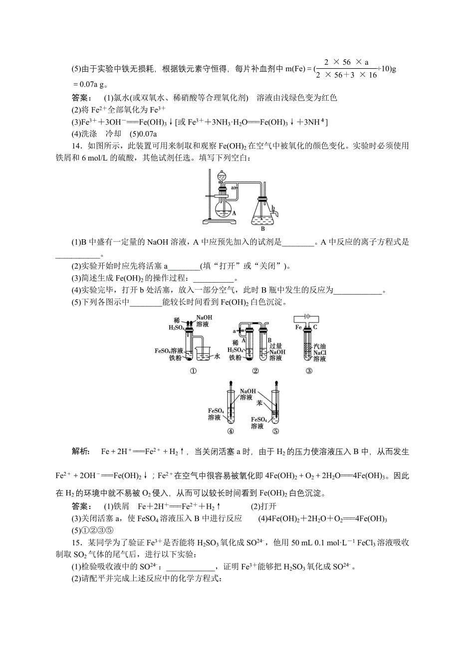 铁及其重要化合物作业——杨明权_第5页