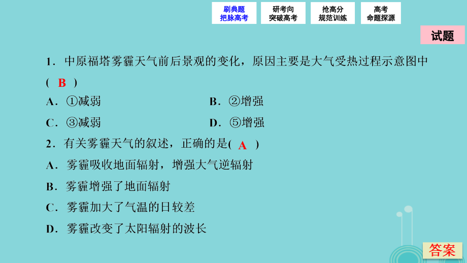 高考地理高考二轮复习 第一部分 专题一 第2讲 大气的运动规律课件_第3页