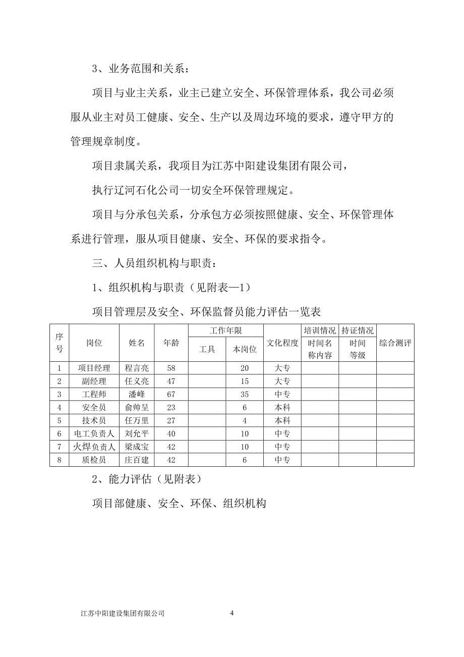 hse脱硝施工作业指导计划书改_第5页