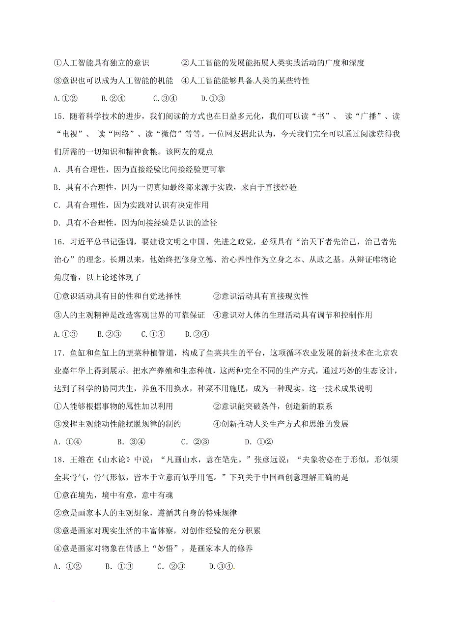 高二政治下学期开学考试试题_1_第4页