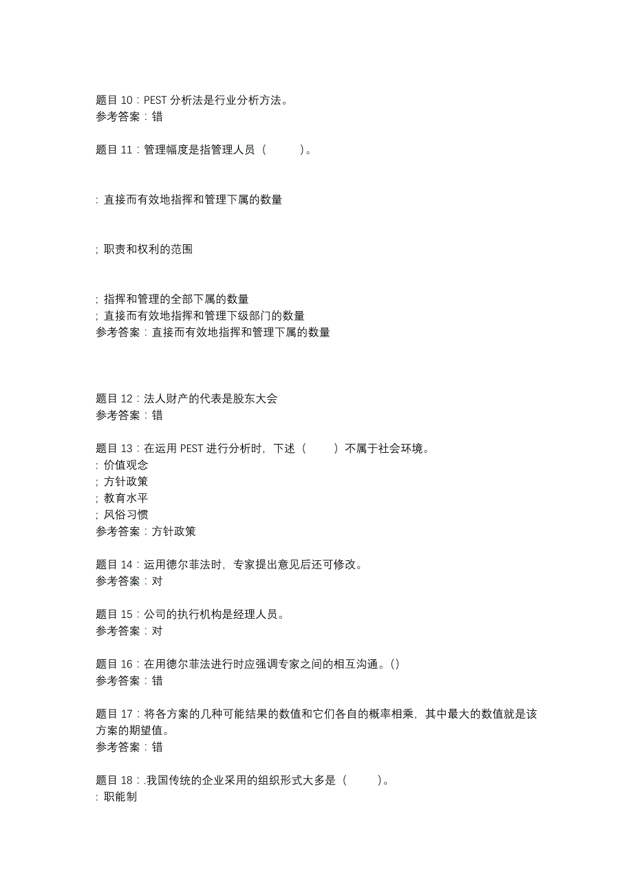 国开湖南51744-管理方法与艺术-任务1-辅导资料_第2页