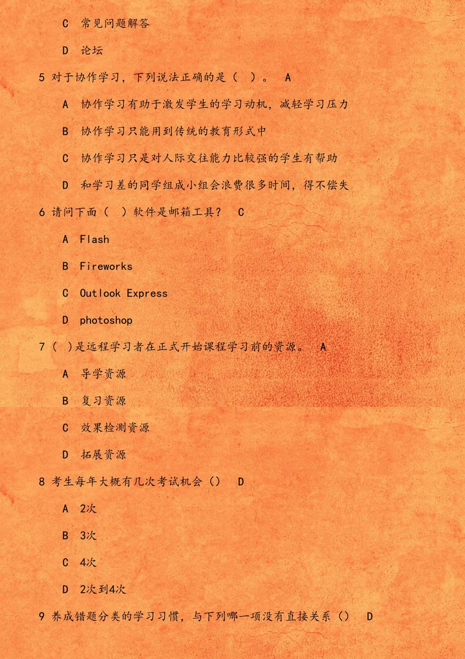 东财《现代远程学习概论》在线作业第2份_第2页