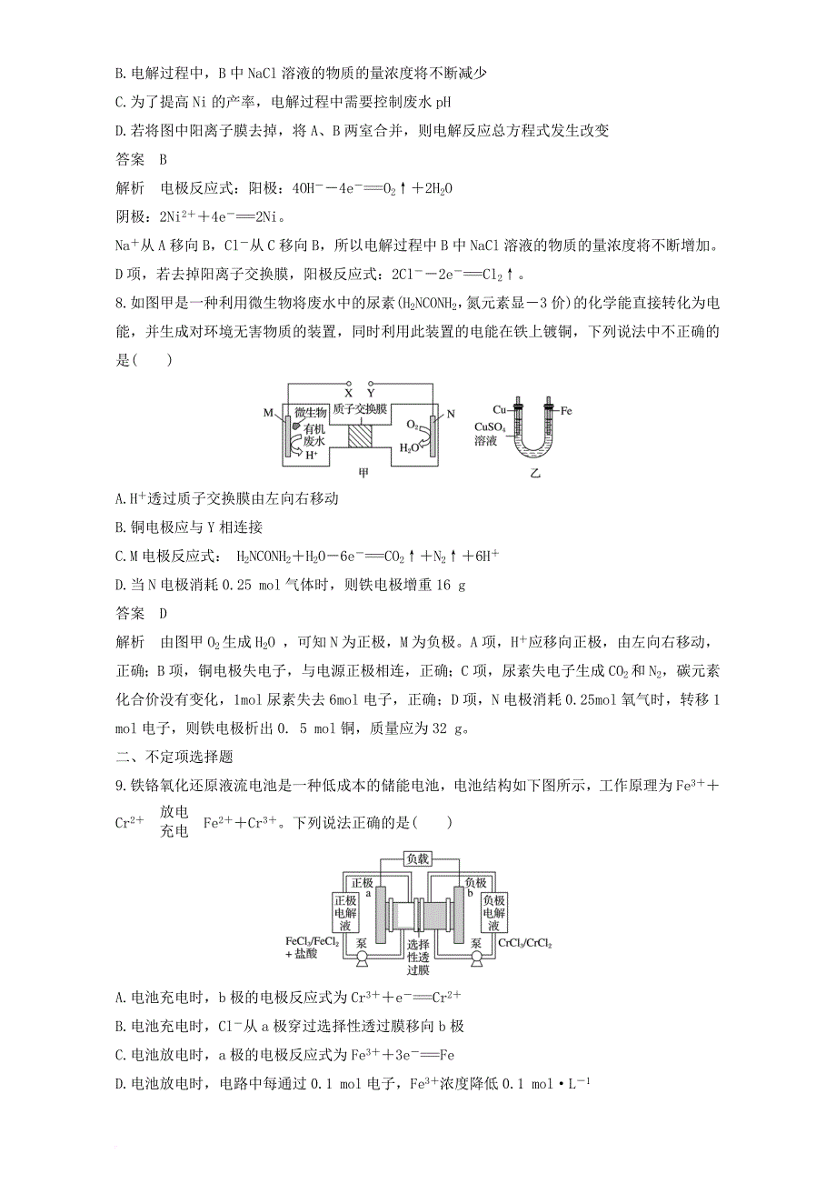 高考化学二轮复习选择题热点题型排查练题型十能量转化型_第4页