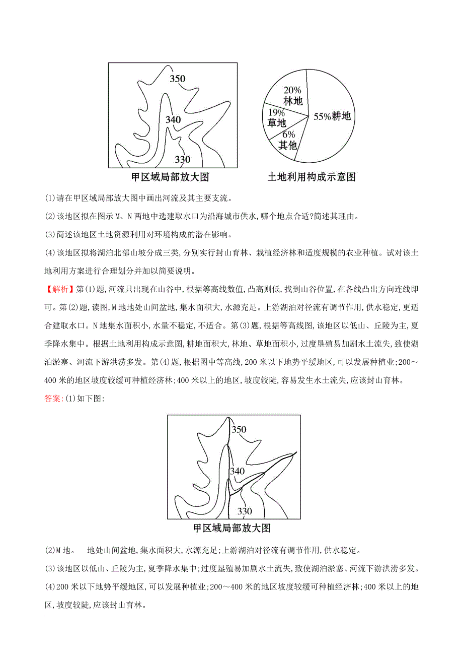 高考地理二轮专题复习 专题一 第1讲 地球仪地图及地理信息技术的应用试题_第4页