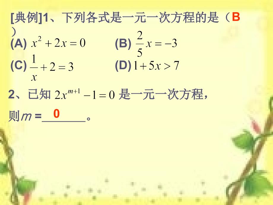 数学：6.2.2解一元一次方程(1)课件(华东师大版七年级下)_第3页