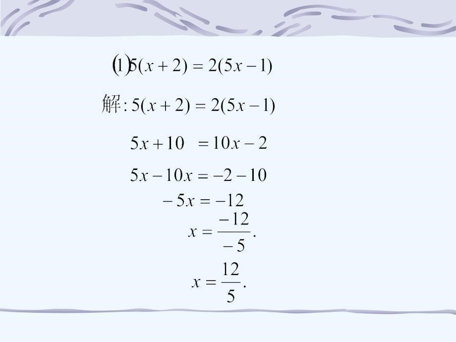 数学：6.2.2解一元一次方程(1)课件(华东师大版七年级下)_第5页