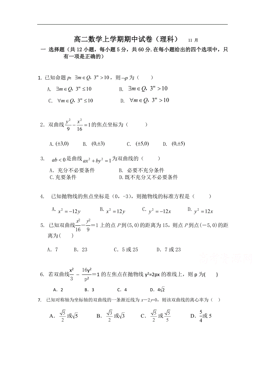 河北省香河县第三中学2018-2019学年高二上学期期中考试数学（理）试题 word版含答案_第1页