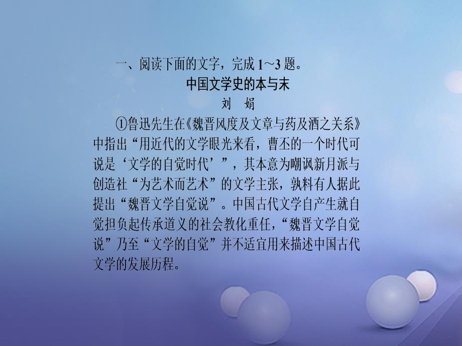 高三语文二轮复习 专题四 论述类文本阅读专题限时训练十课件_第2页