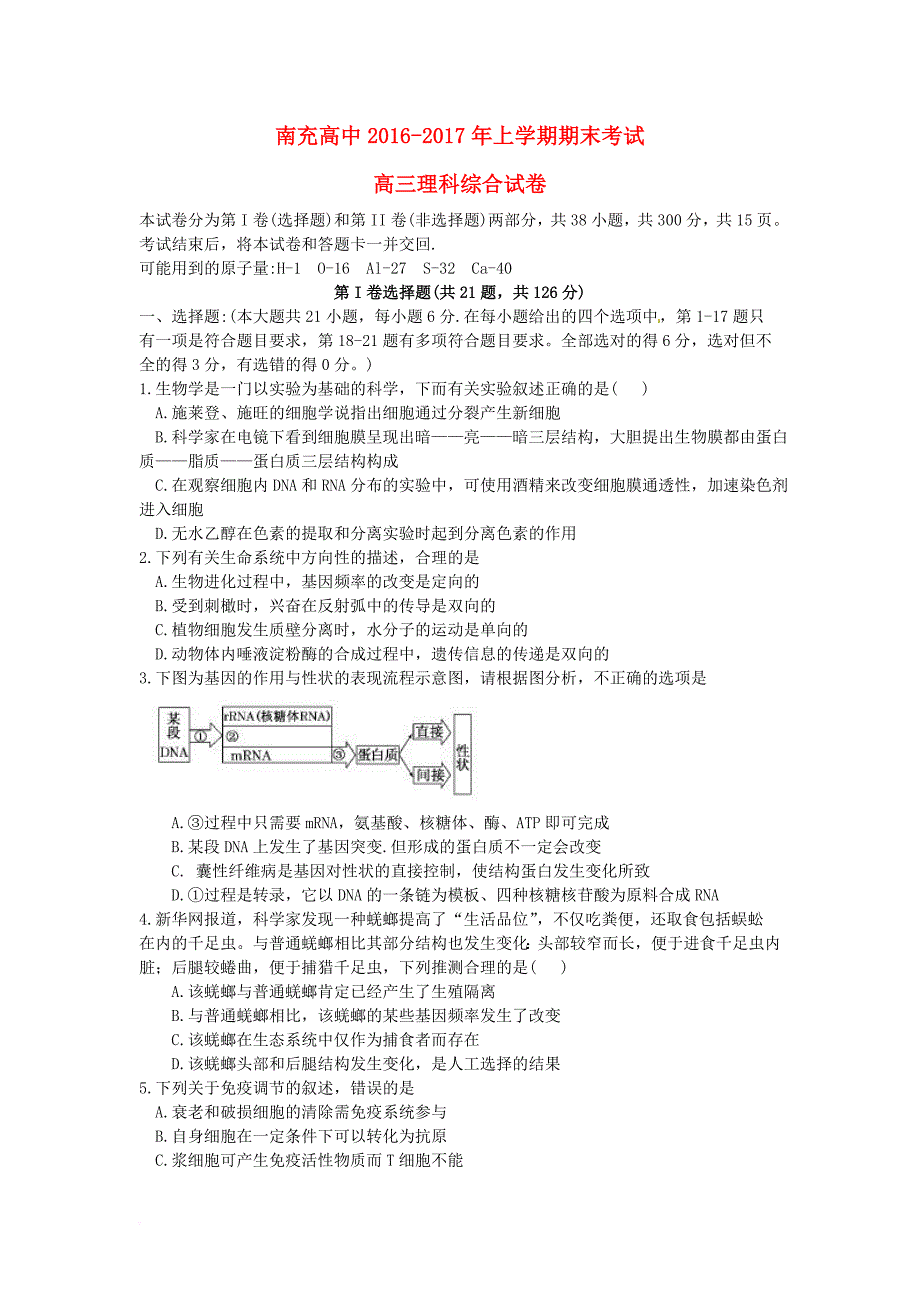 高三理综上学期期末考试  试题_第1页