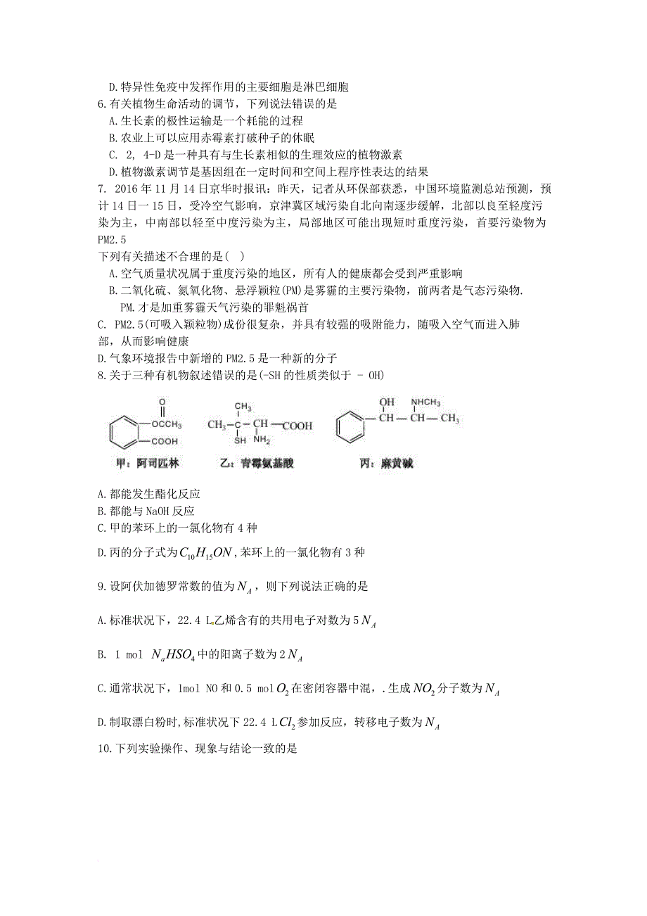 高三理综上学期期末考试  试题_第2页