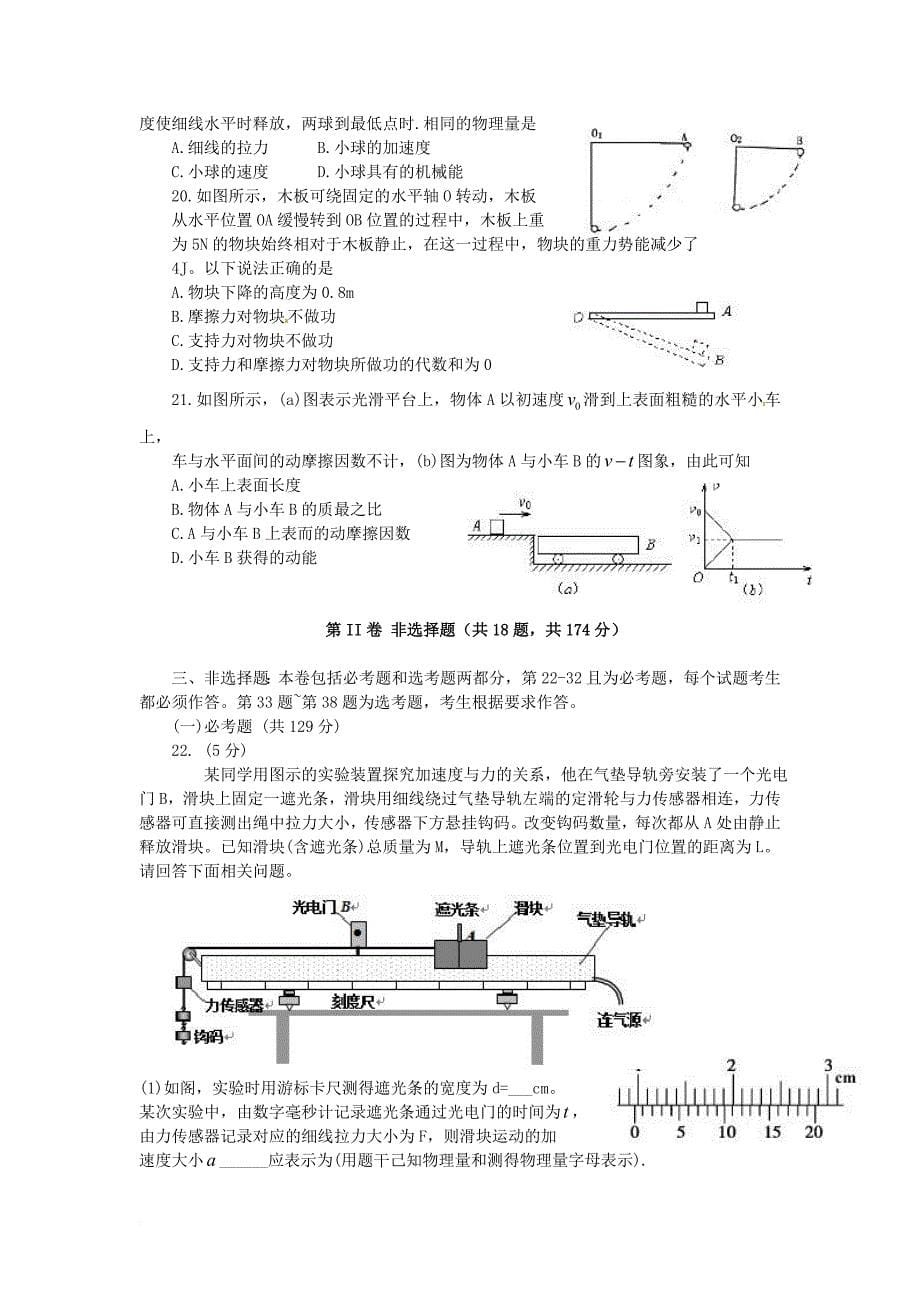 高三理综上学期期末考试  试题_第5页