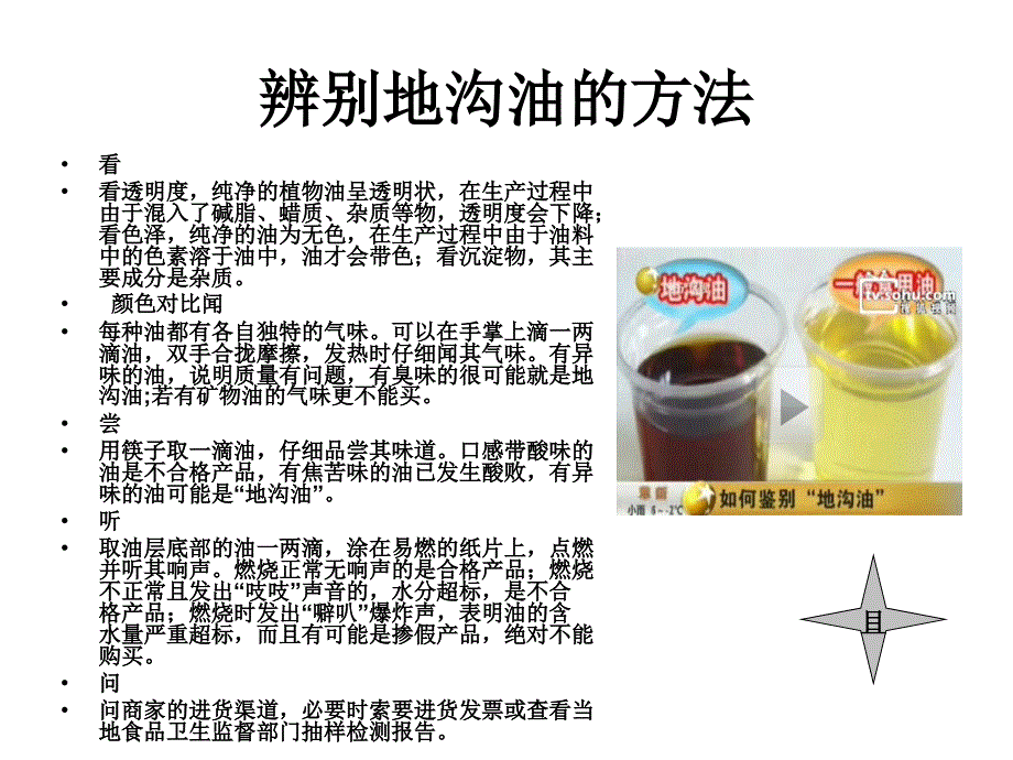 暑假“离校不离教”活动讲座：地沟油和转基因食品危害_第4页