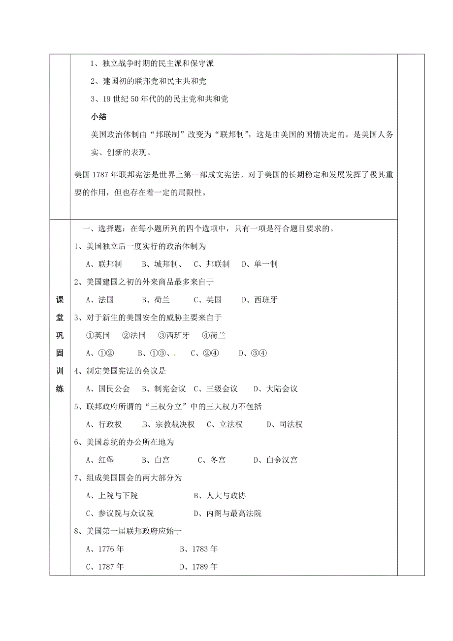 高中历史 7_2 美国1787年宪法导学案1（无答案）人民版必修1_第3页